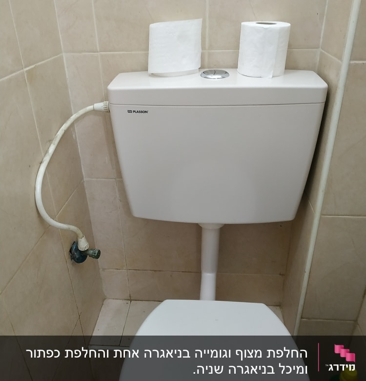 אסלה עם מיכל הדחה וצינור מים מחובר